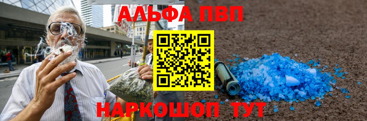 A PVP  Alpha-PVP мука  Вход с VPN  Арзамас  А ПВП Crystall 