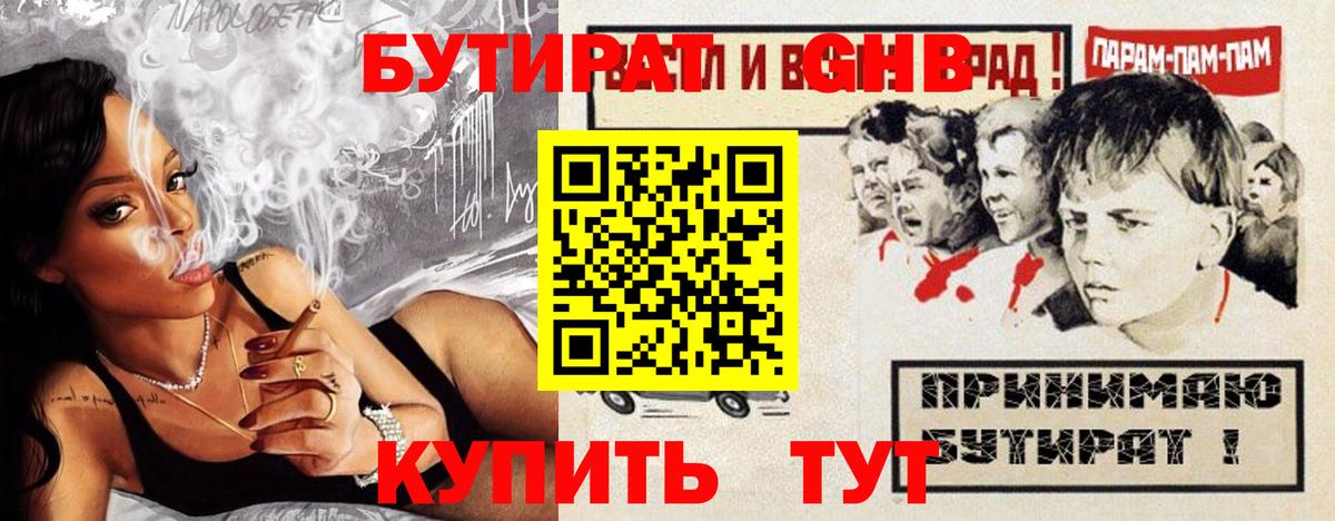 БУТИРАТ 99% Арзамас