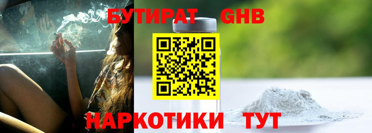 БУТИРАТ GHB  Вход с VPN  Арзамас 