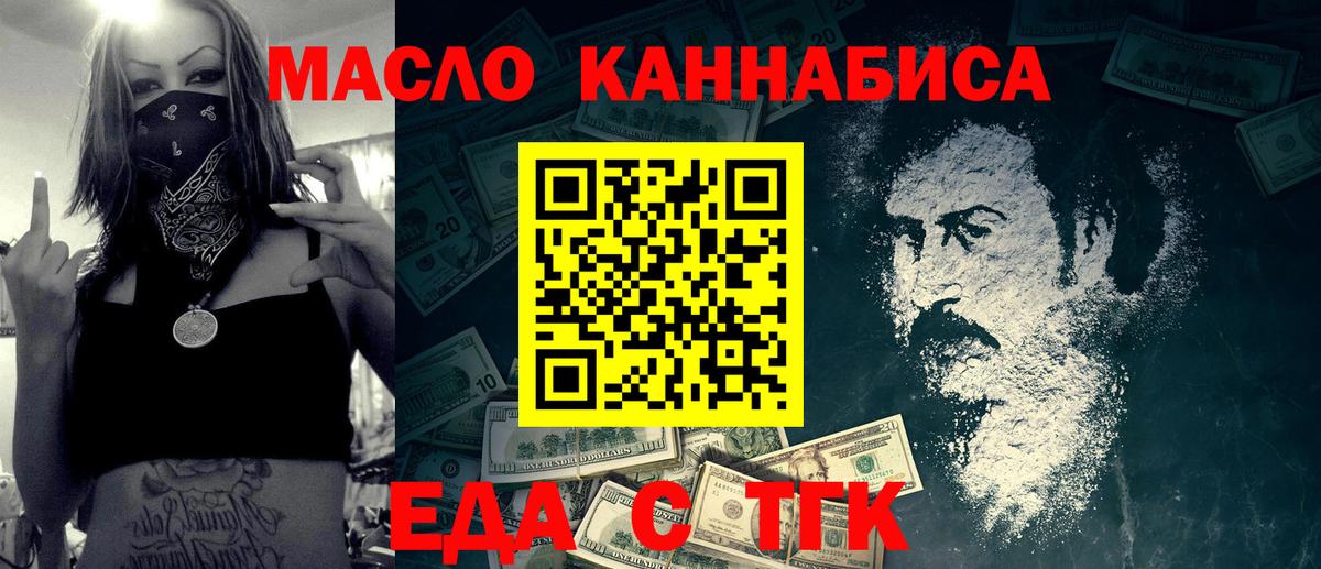 Еда ТГК марихуана  Вход с VPN  Арзамас 
