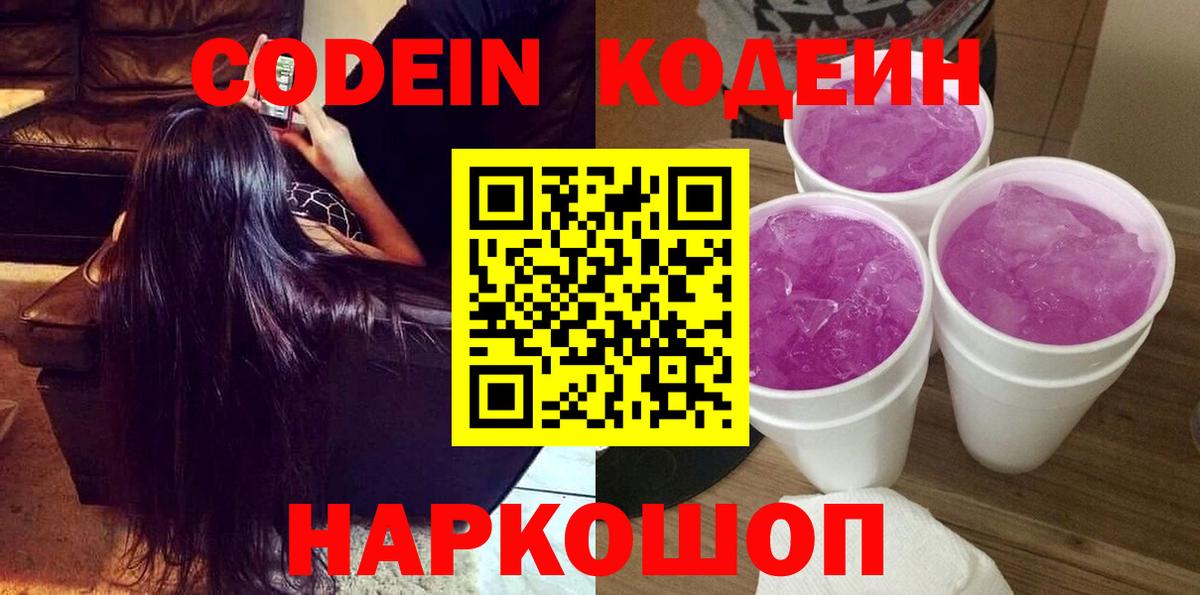 Арзамас  Кодеиновый сироп Lean напиток Lean (лин)  Вход с VPN 