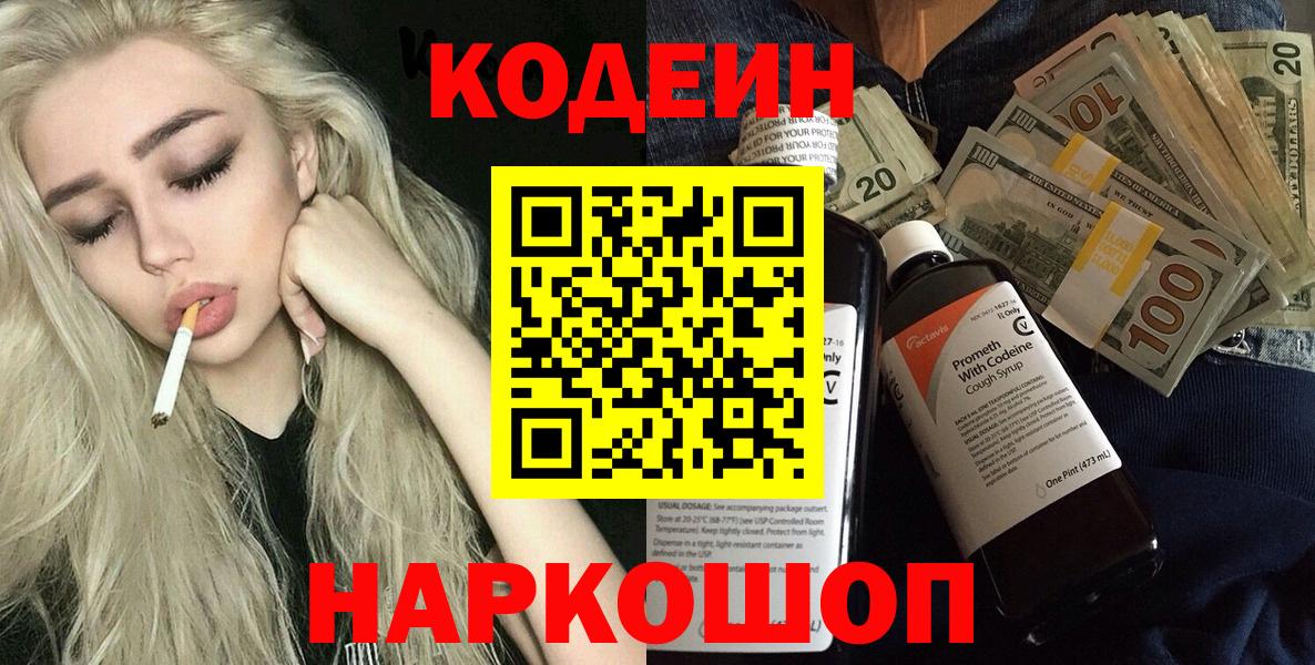Codein Purple Drank Арзамас
