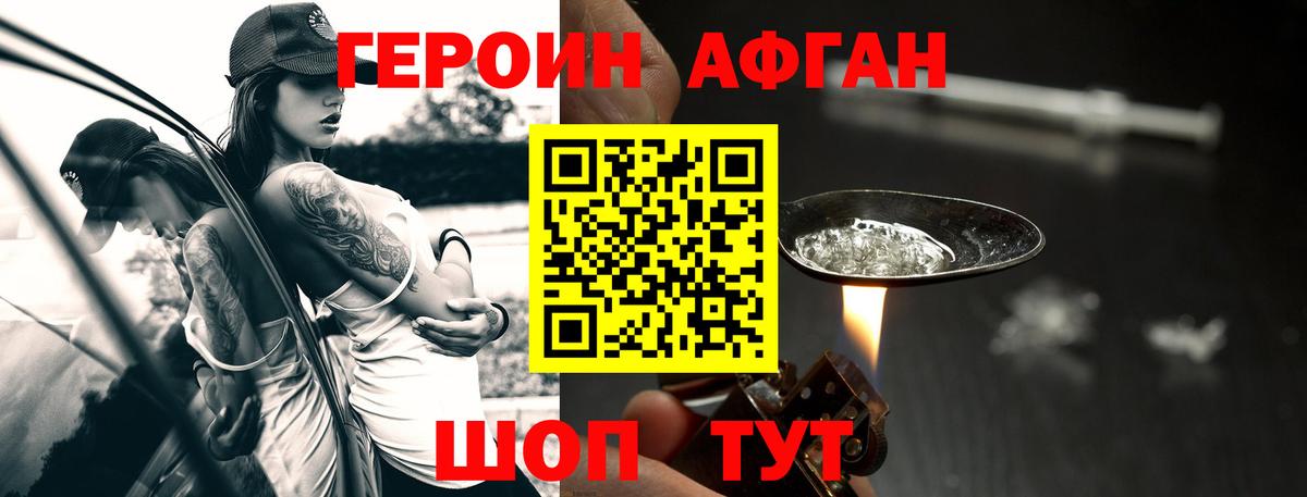 ГЕРОИН хмурый Арзамас